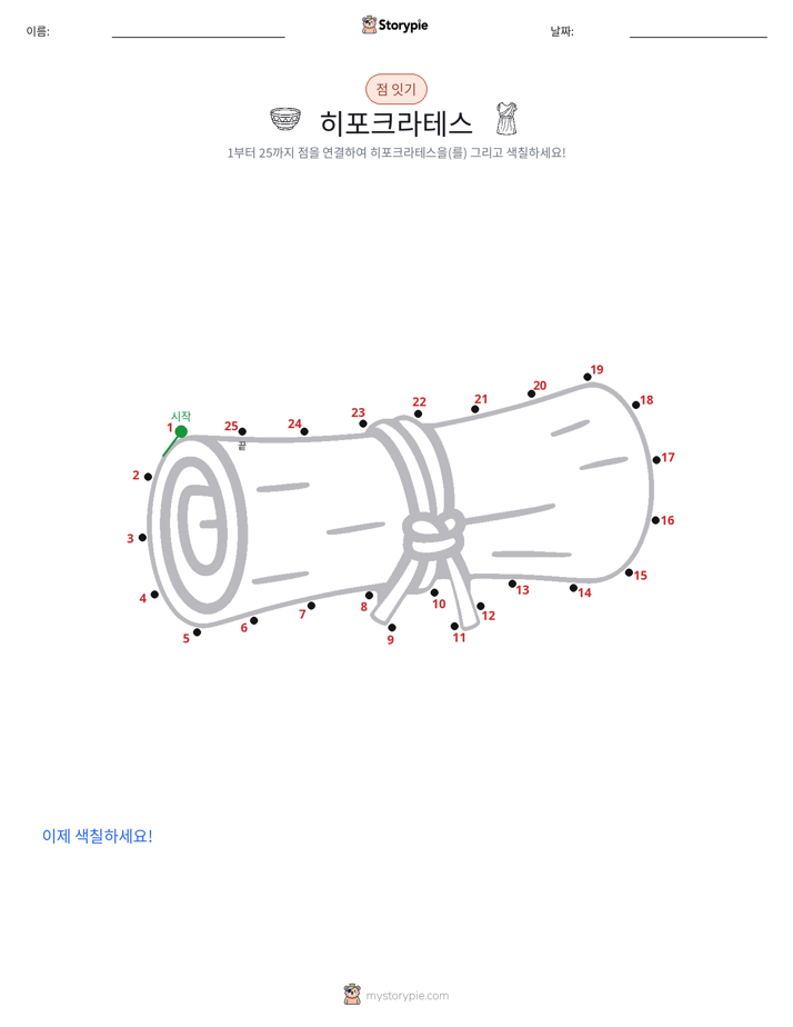 점 연결하기