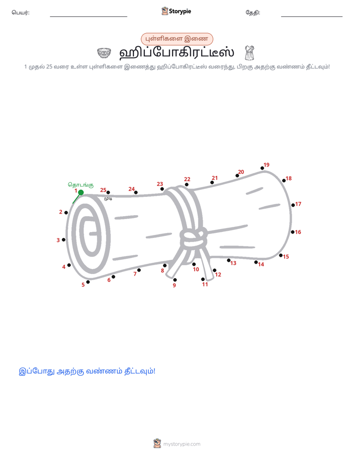 முத்து இணைப்பு