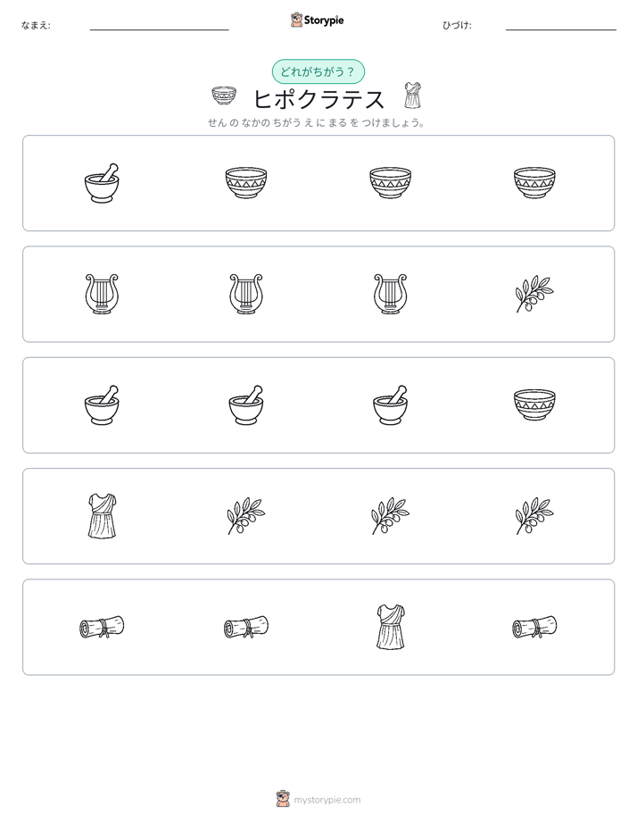 異なるものを見つけよう