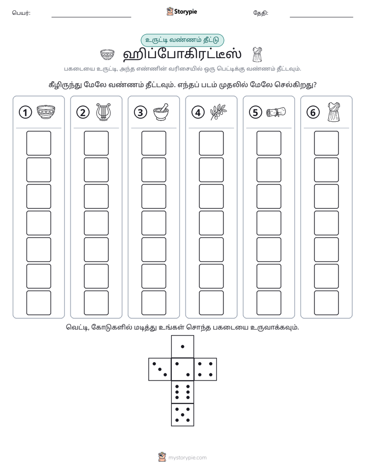 ரோல் & நிறம்