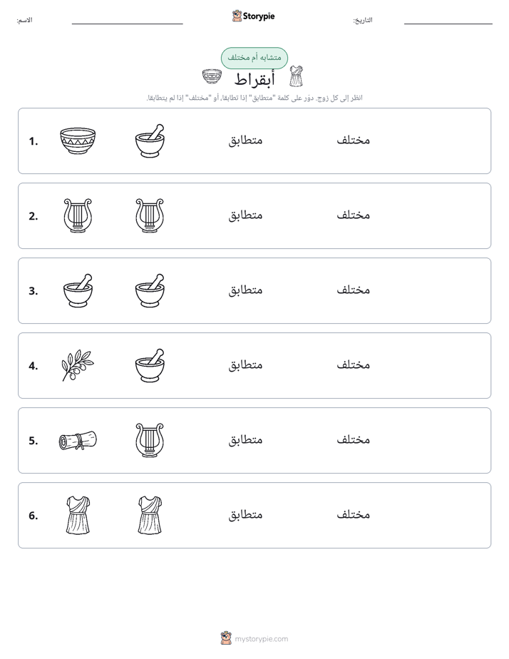 نفس أو مختلف