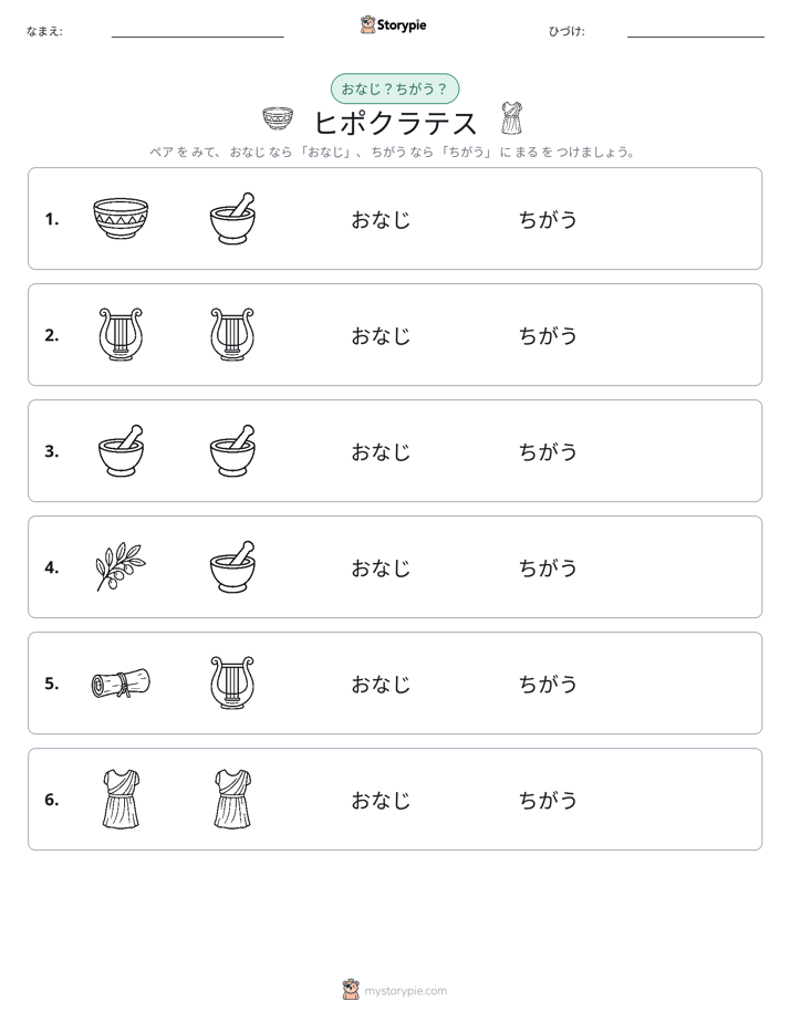 同じか違うか