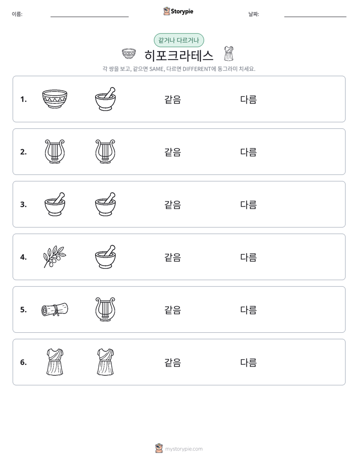 같은 것 또는 다른 것