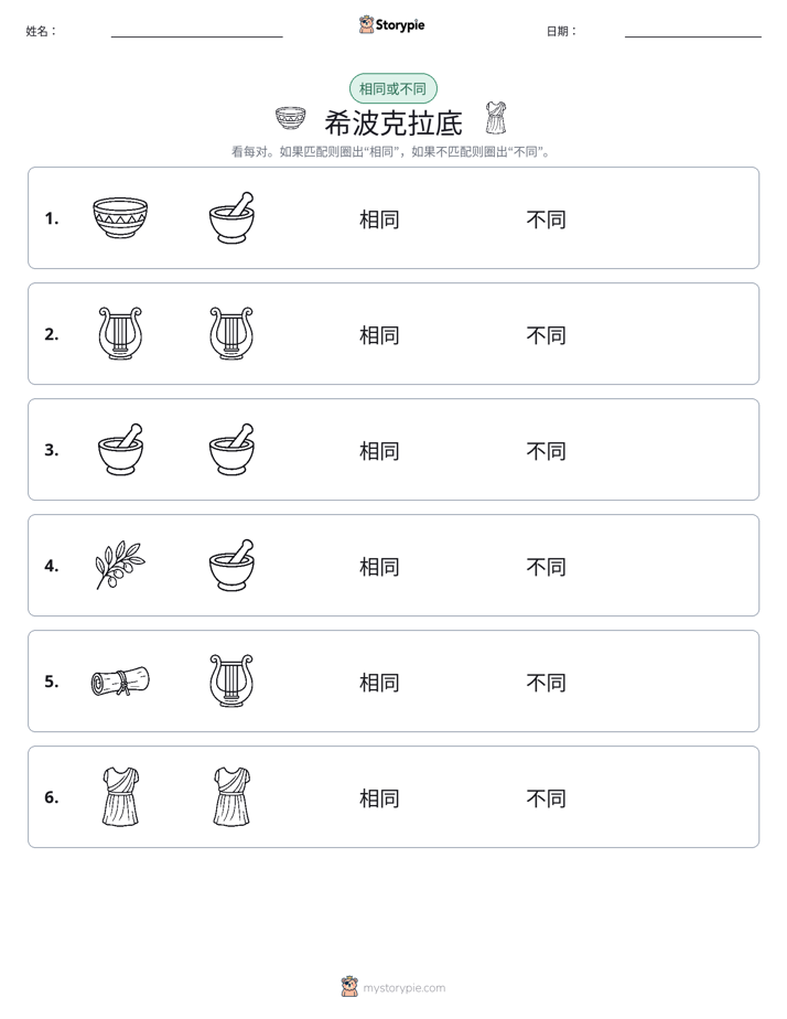 相同或不同