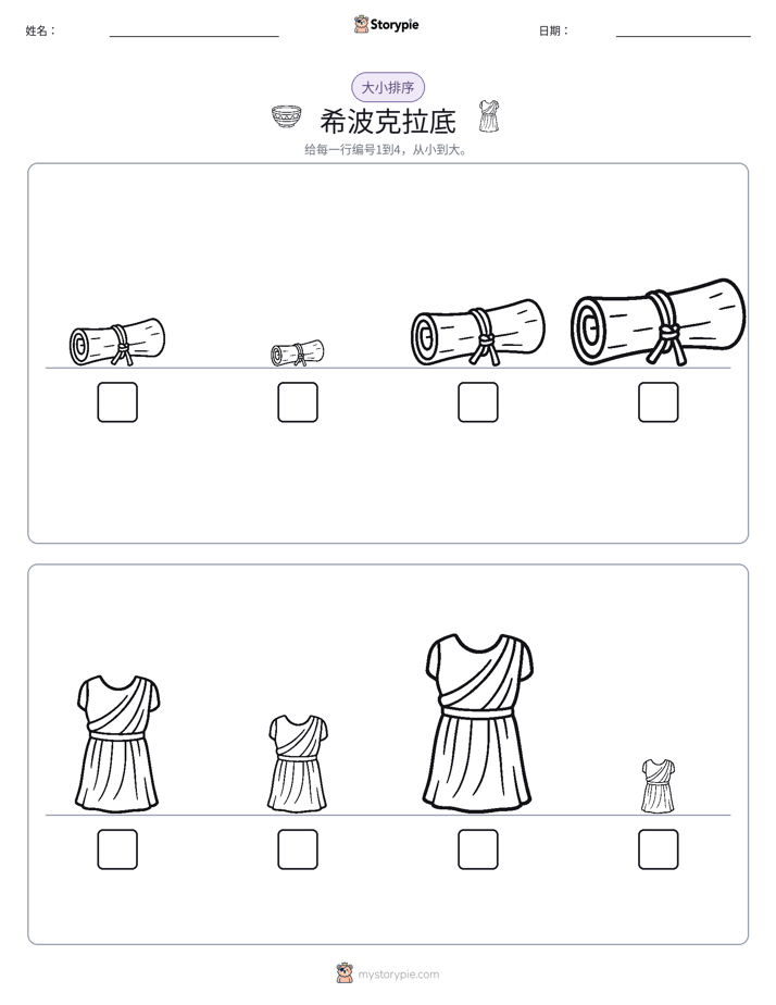 大小排序
