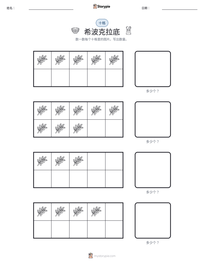 十框