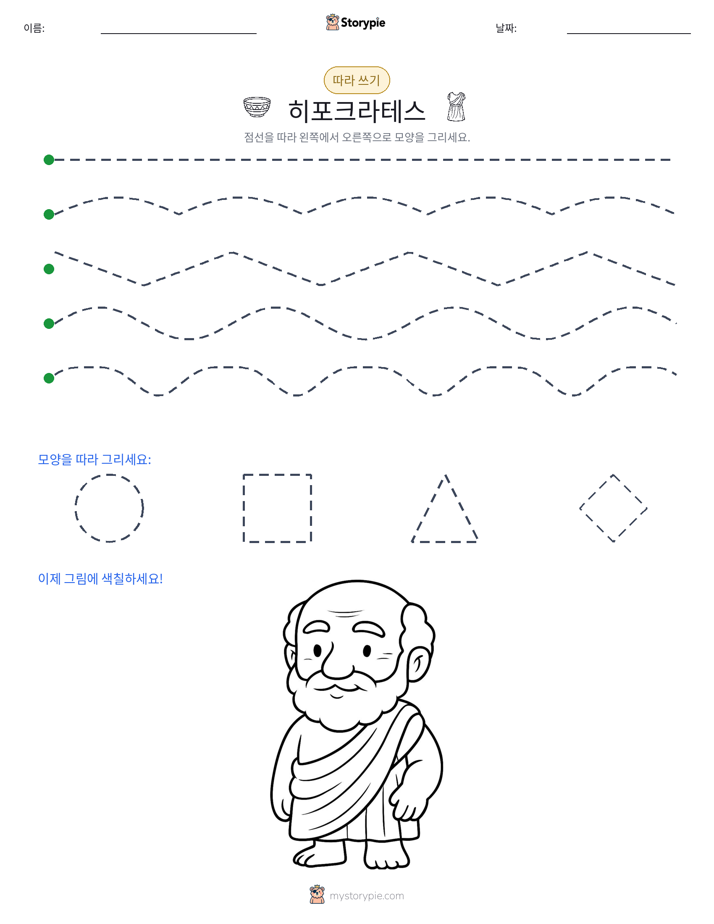 따라 쓰기