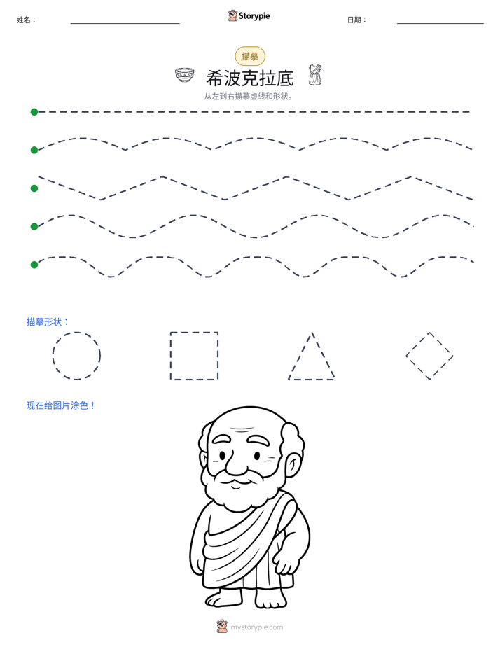 描摹