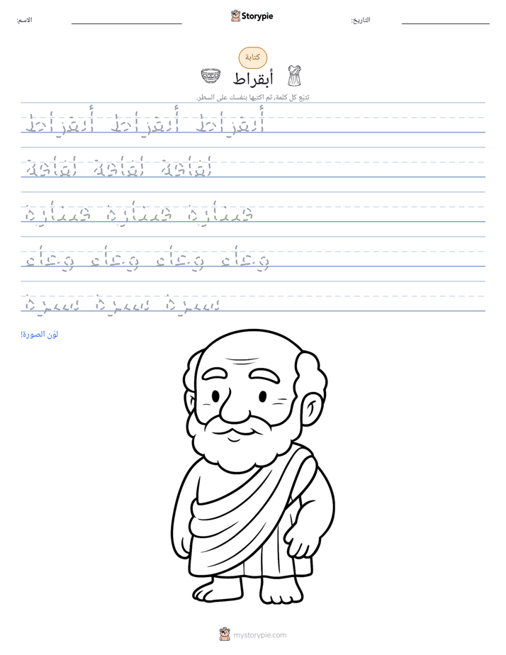 تمرين الكتابة