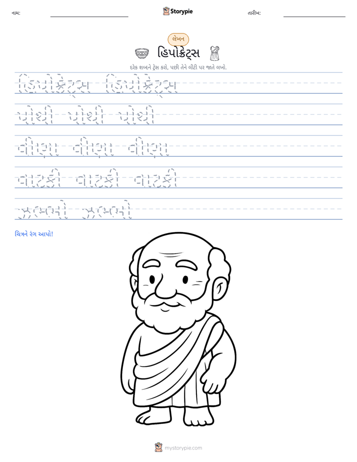 લખાણ પ્રેક્ટિસ