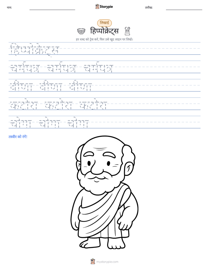 लेखन अभ्यास