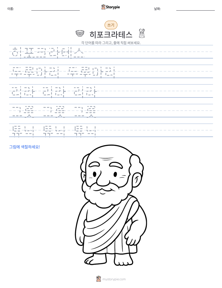 쓰기 연습
