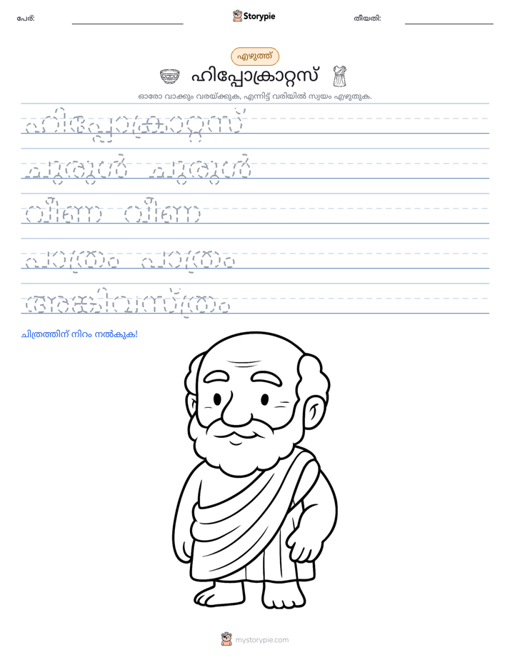 എഴുത്ത് പരിശീലനം