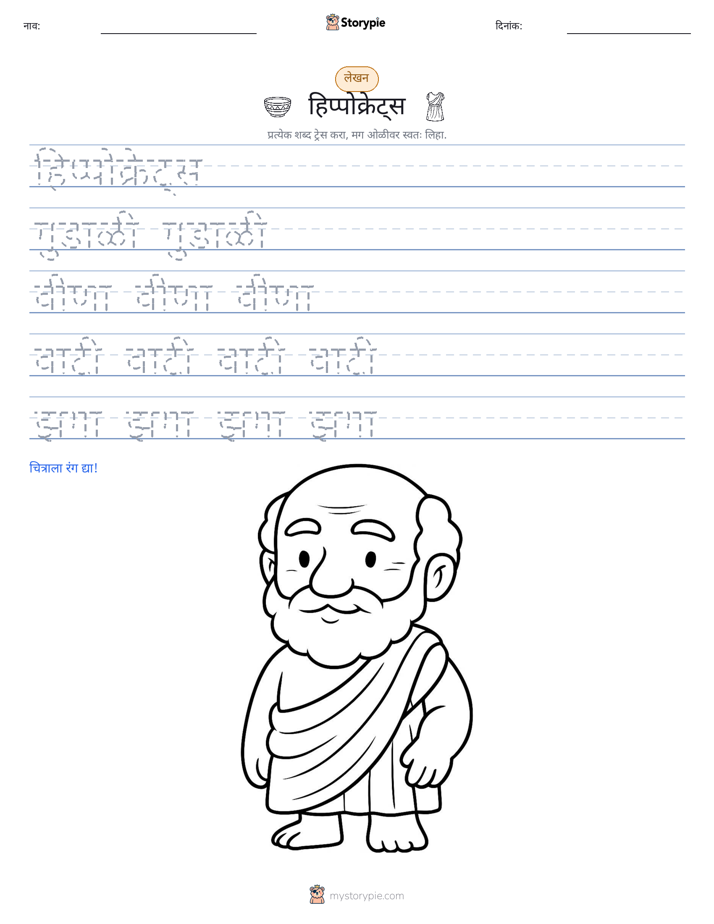 लेखन सराव