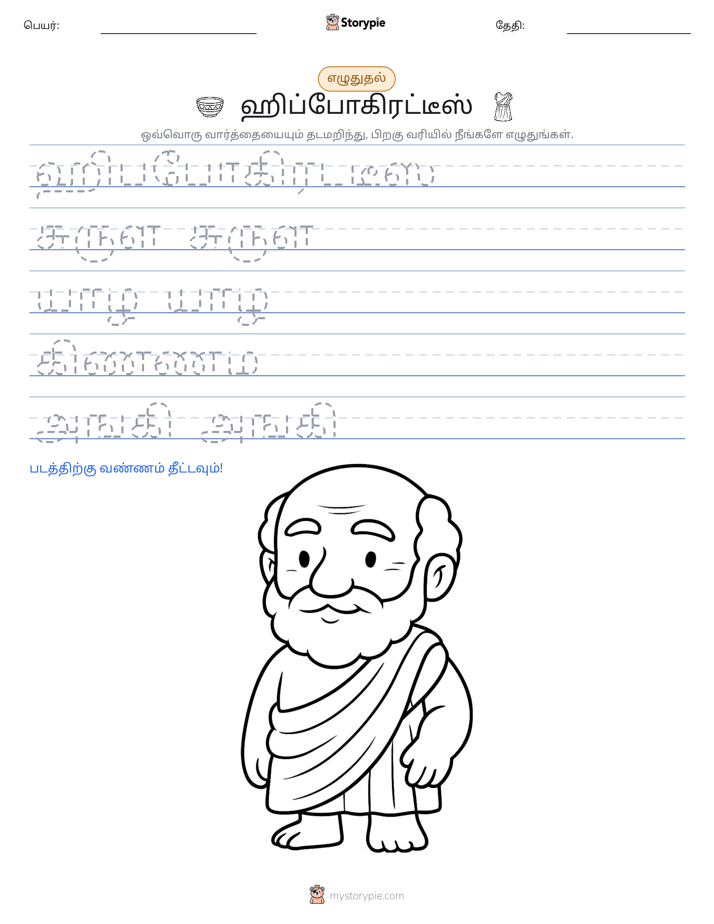 எழுத்து பயிற்சி