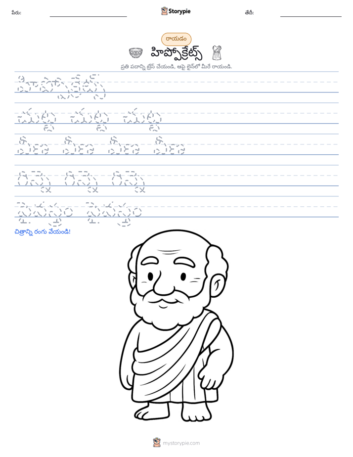 రాయడం సాధన