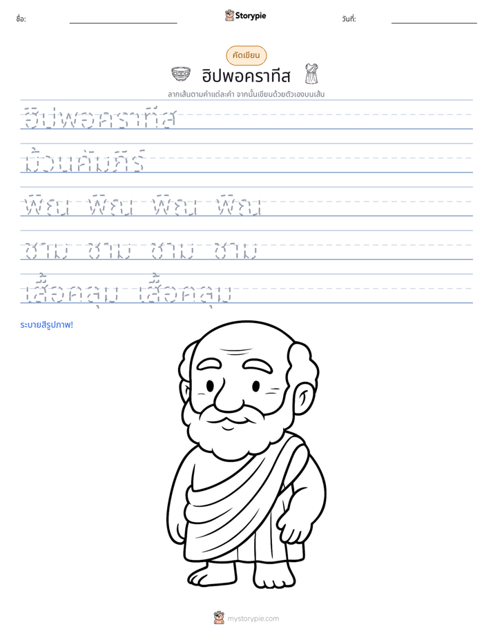 การฝึกเขียน