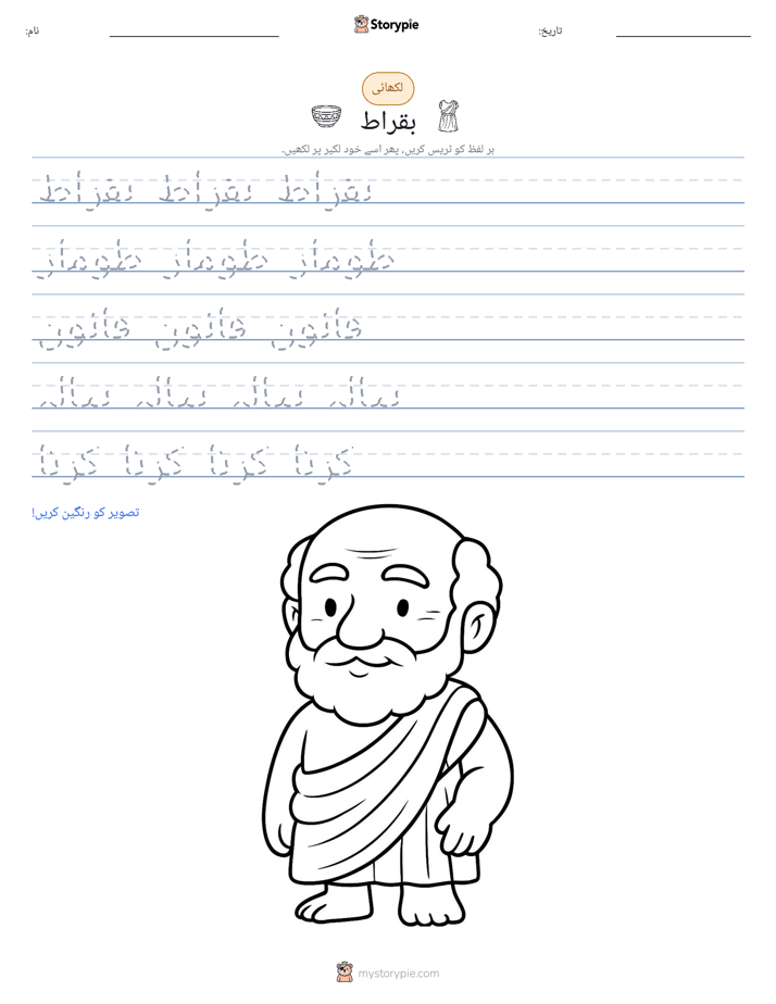 تحریری مشق