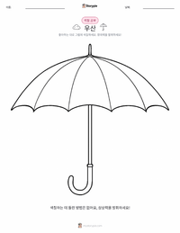 우산 인쇄 가능한 워크시트 미리보기