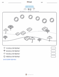 우산 인쇄 가능한 워크시트 미리보기