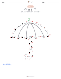 雨伞 可打印工作表预览