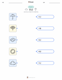우산 인쇄 가능한 워크시트 미리보기