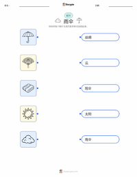 雨伞 可打印工作表预览