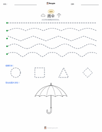 雨伞 可打印工作表预览