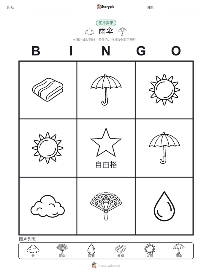 图片宾果