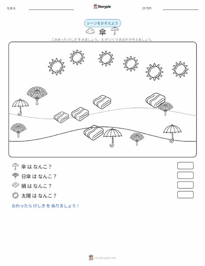 カウントシーン