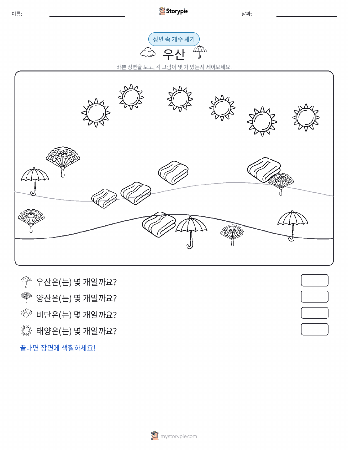 세기 장면