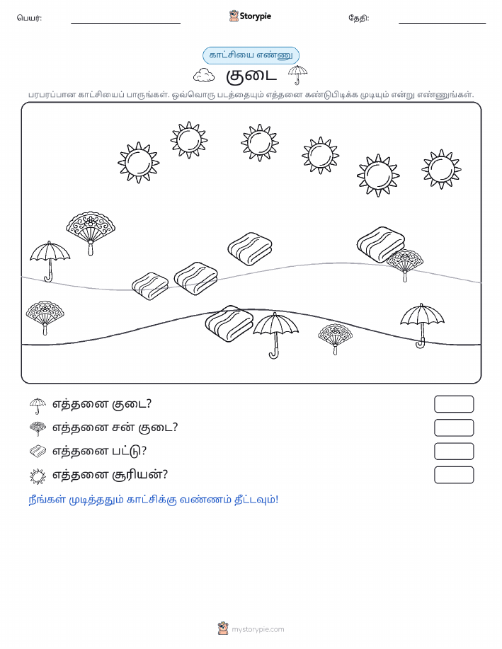 எண்ணிக்கை காட்சி