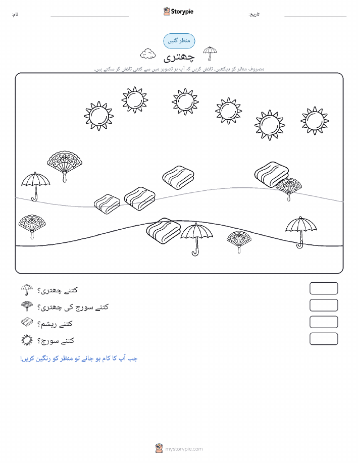 گنتی کا منظر