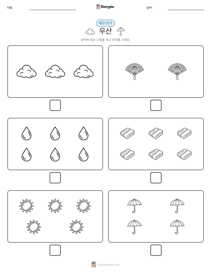 세고 쓰기