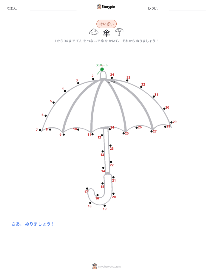 点つなぎ