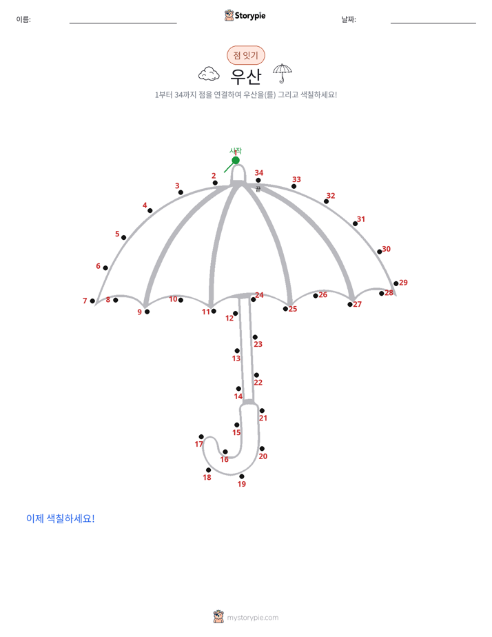 점 연결하기