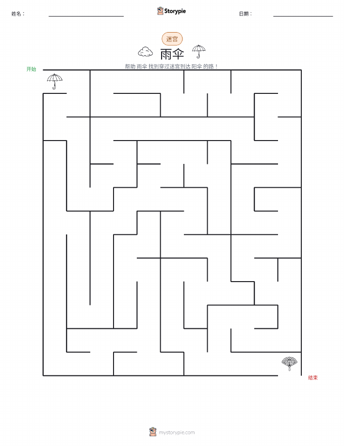 迷宫