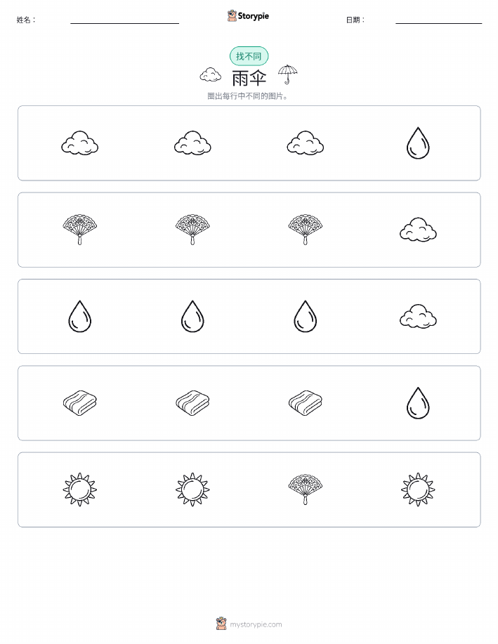 找不同