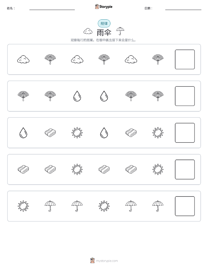 模式
