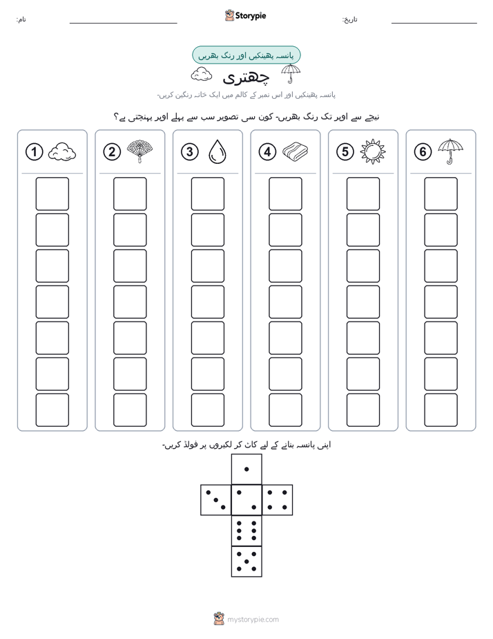 رول اور رنگ
