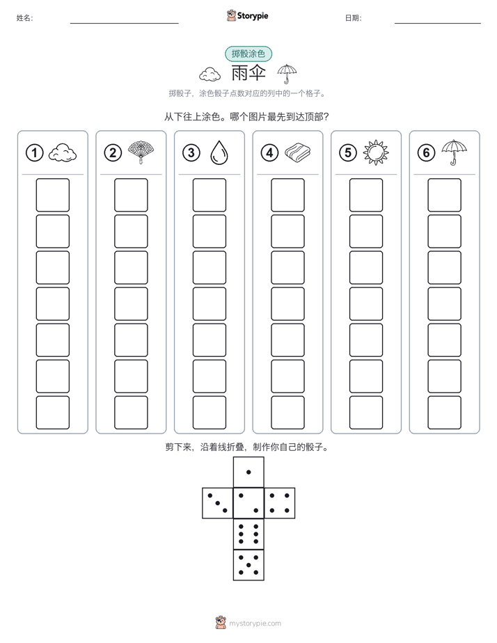 滚动与上色