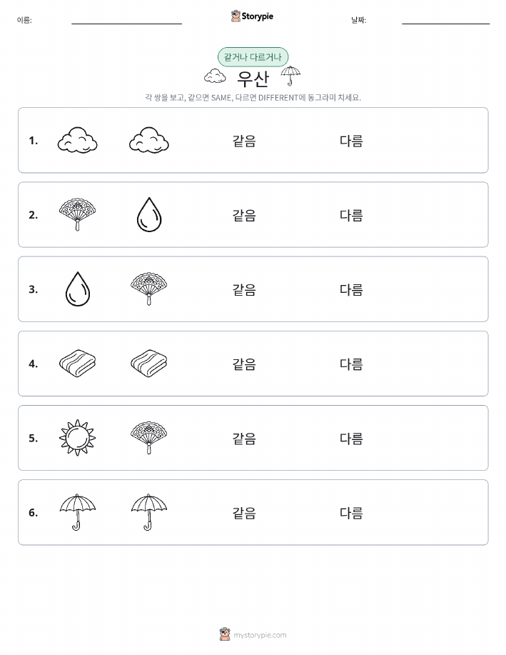 같은 것 또는 다른 것