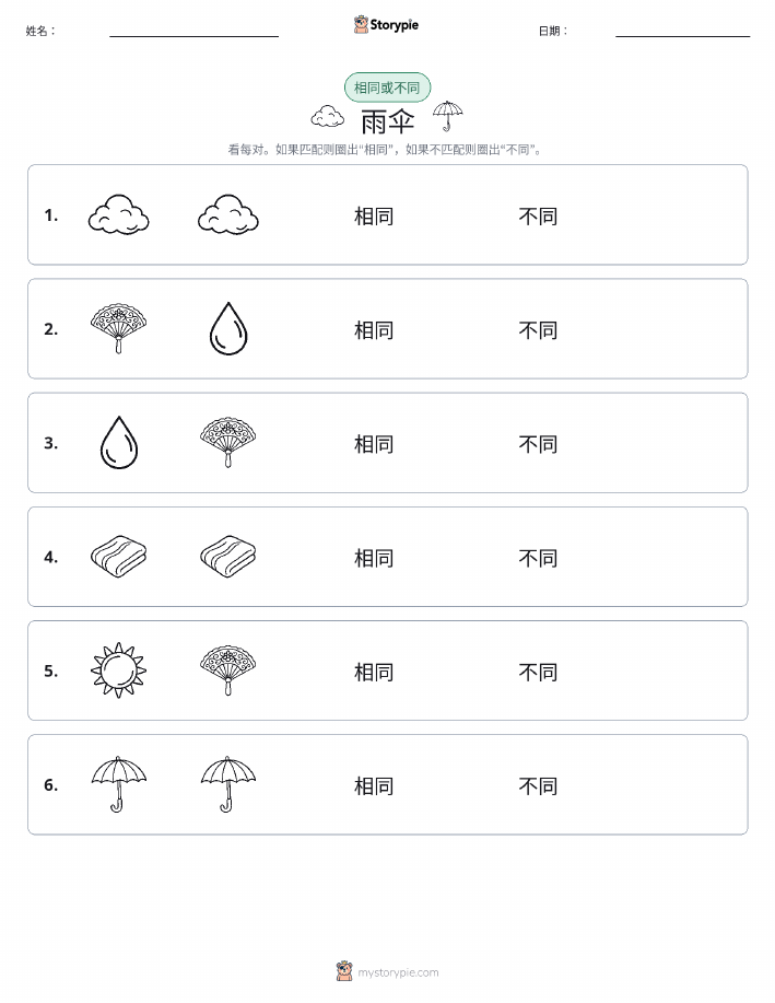 相同或不同