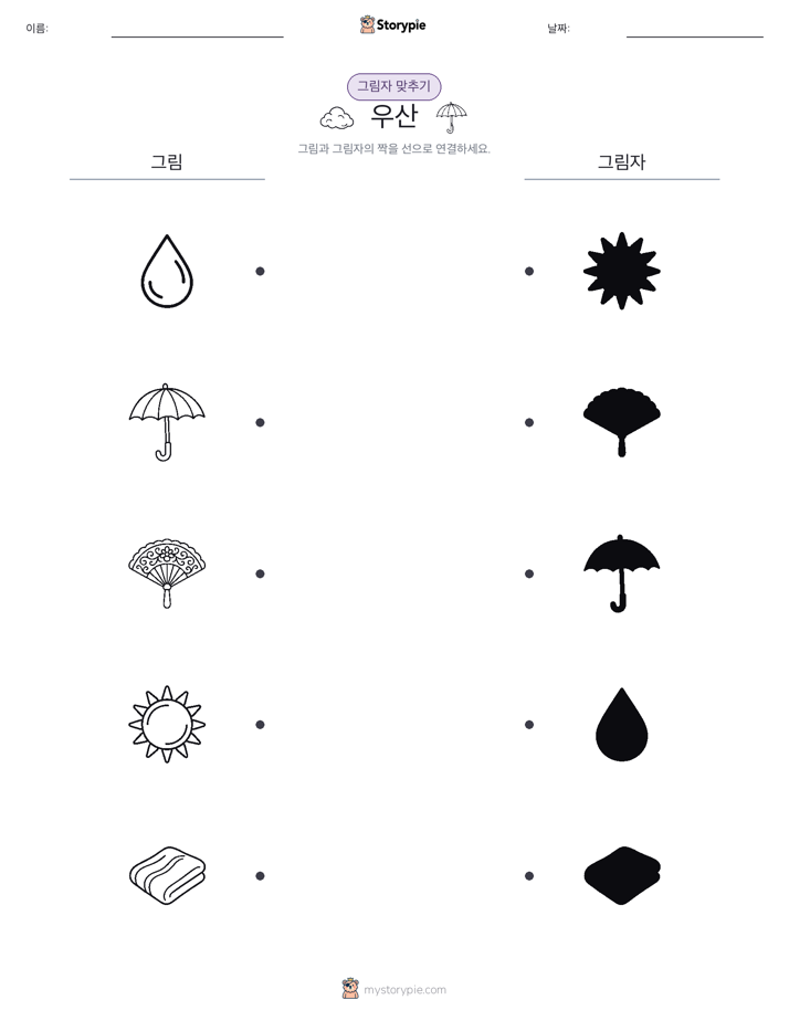 그림자 맞추기