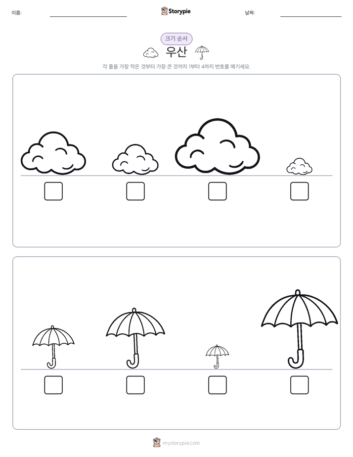 크기 순서