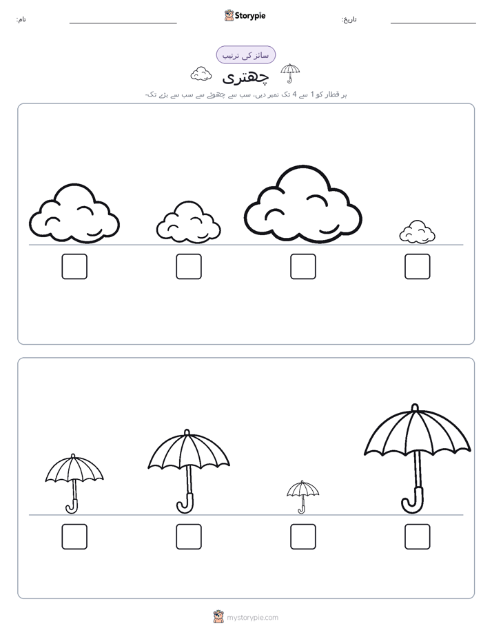 سائز کی ترتیب