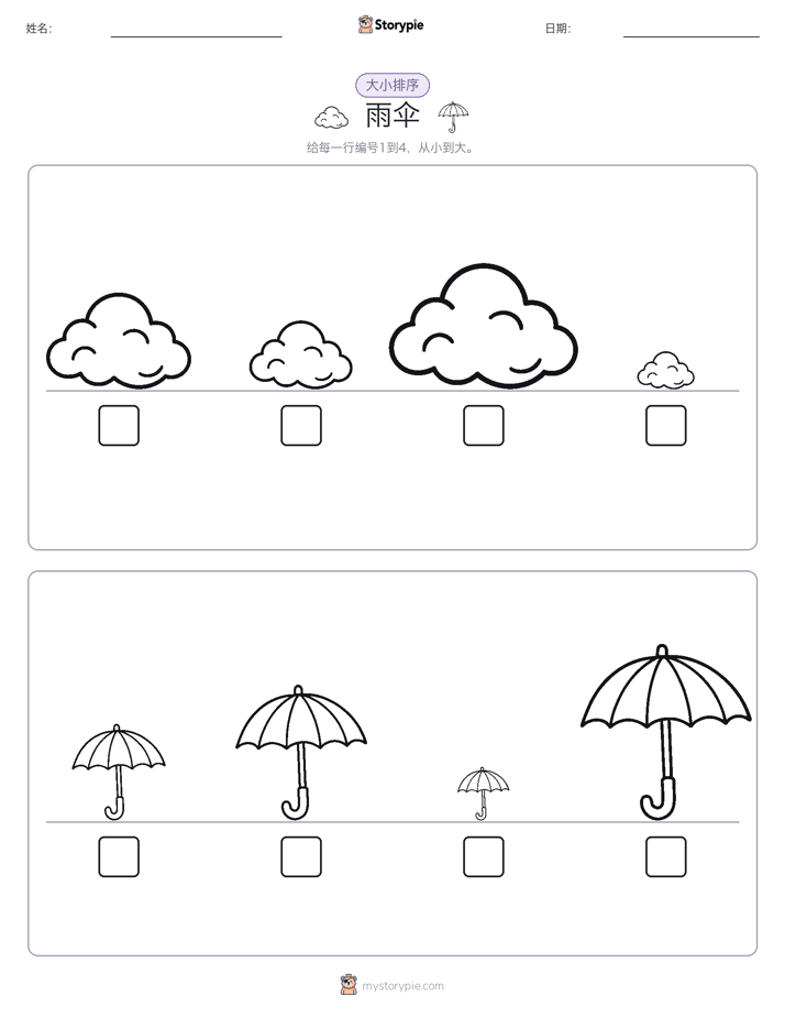 大小排序