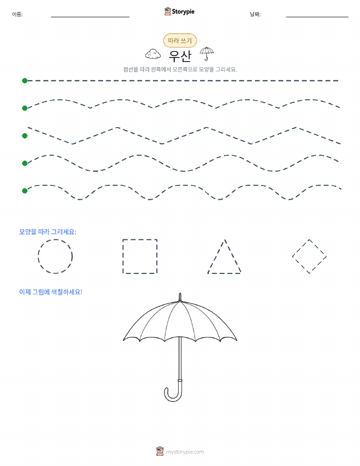 따라 쓰기
