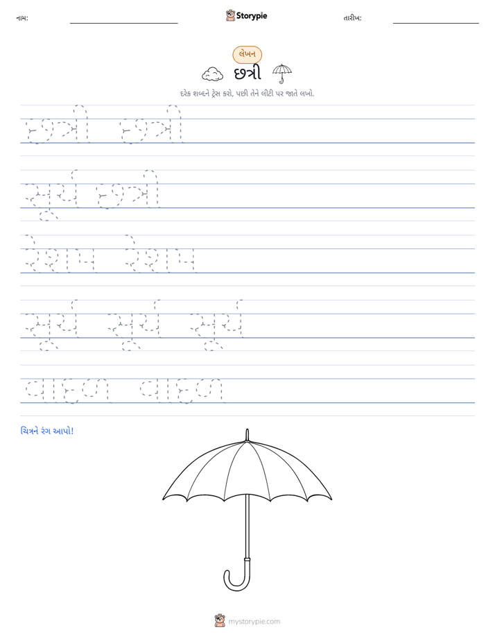 લખાણ પ્રેક્ટિસ