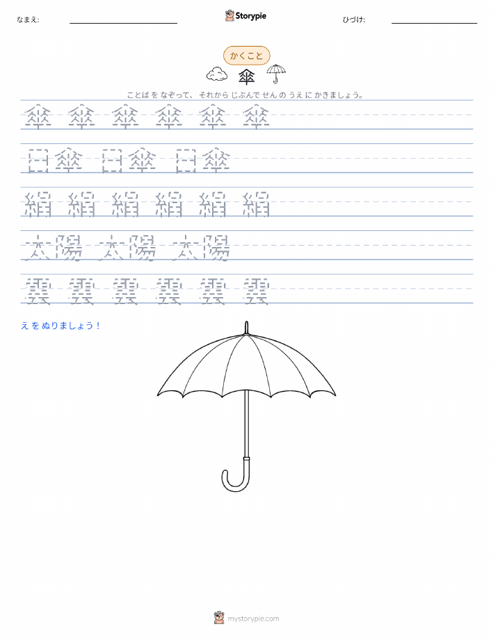 書き取り練習
